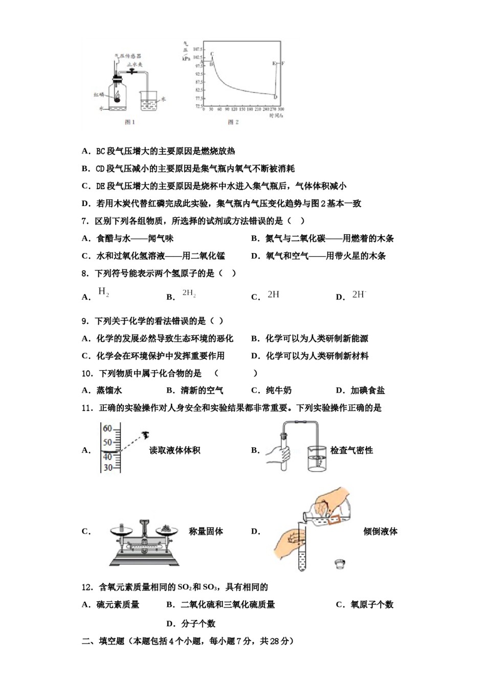 2023-2024学年福建省福州市屏东中学化学九上期中预测试题含解析.doc_第2页