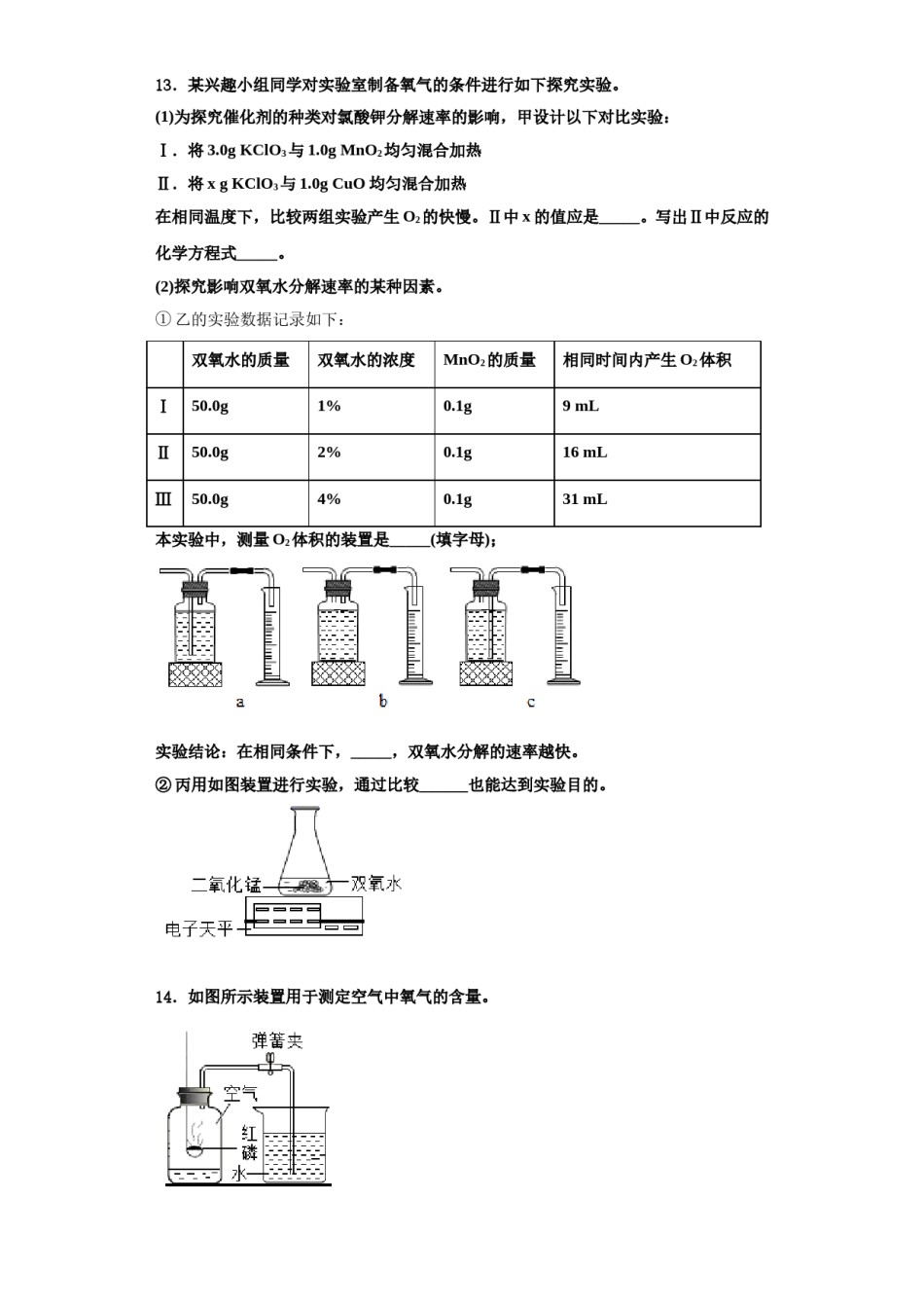 2023-2024学年福建省福州市屏东中学化学九上期中预测试题含解析.doc_第3页
