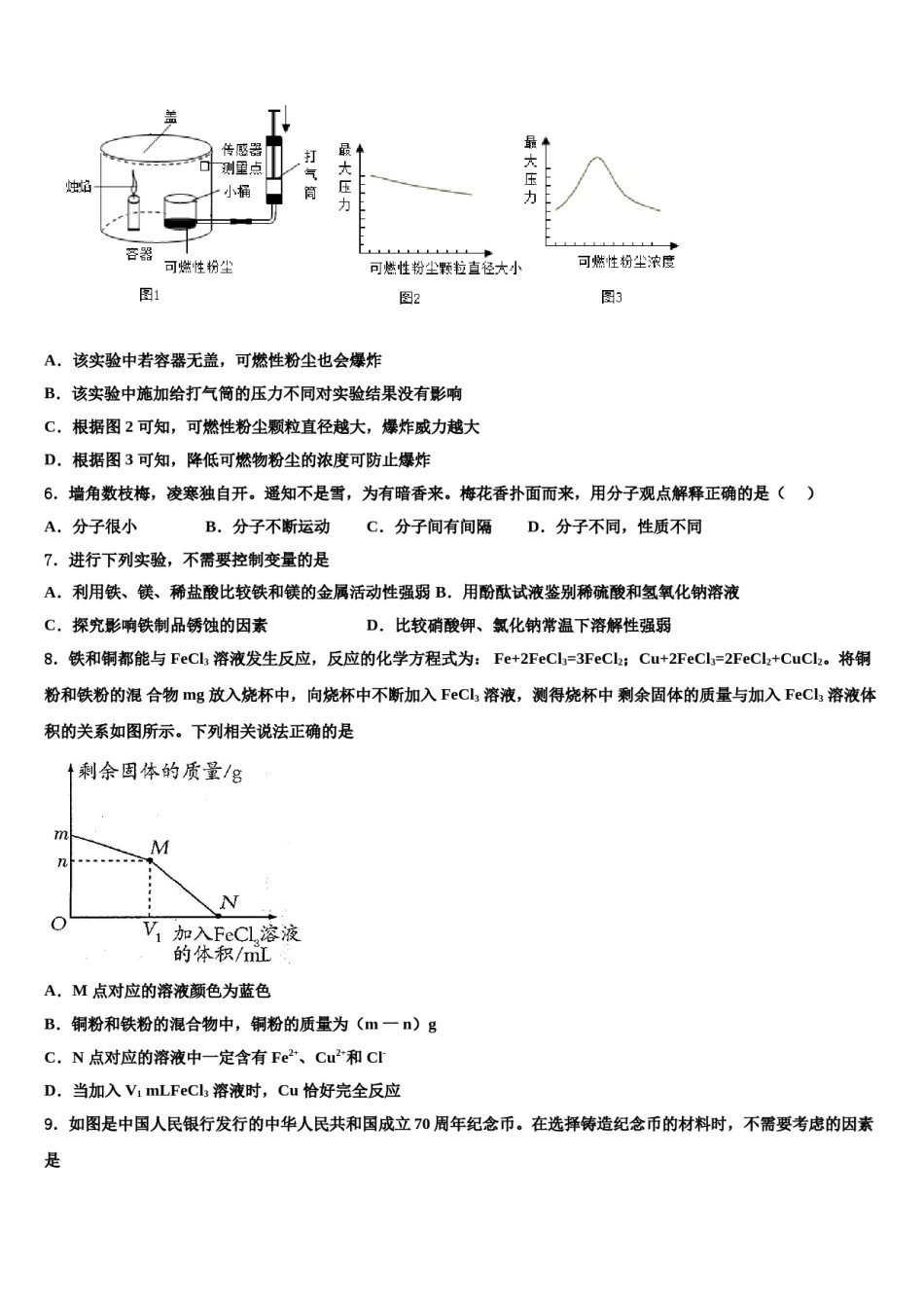 2023-2024学年福建省福州市师范大泉州附属中学九年级化学第一学期期末统考试题含解析.doc_第2页