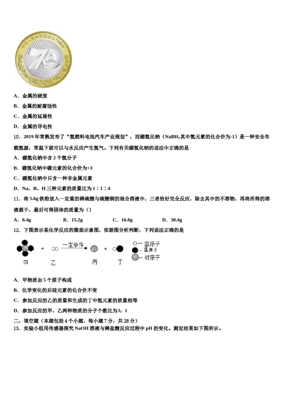 2023-2024学年福建省福州市师范大泉州附属中学九年级化学第一学期期末统考试题含解析.doc_第3页