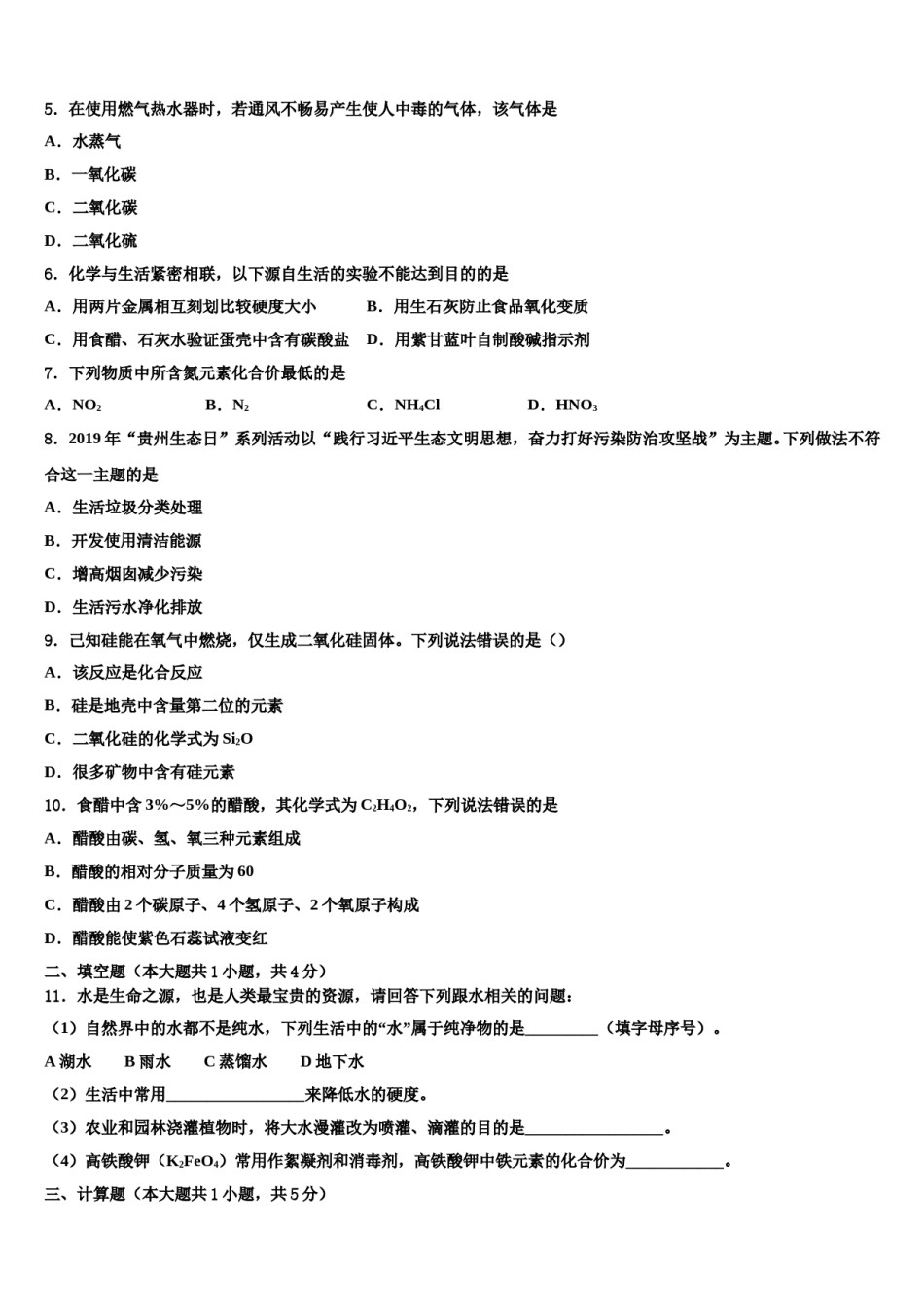 2023-2024学年福建省福州市师范大泉州附属中学九年级化学第一学期期末综合测试模拟试题含解析.doc_第2页