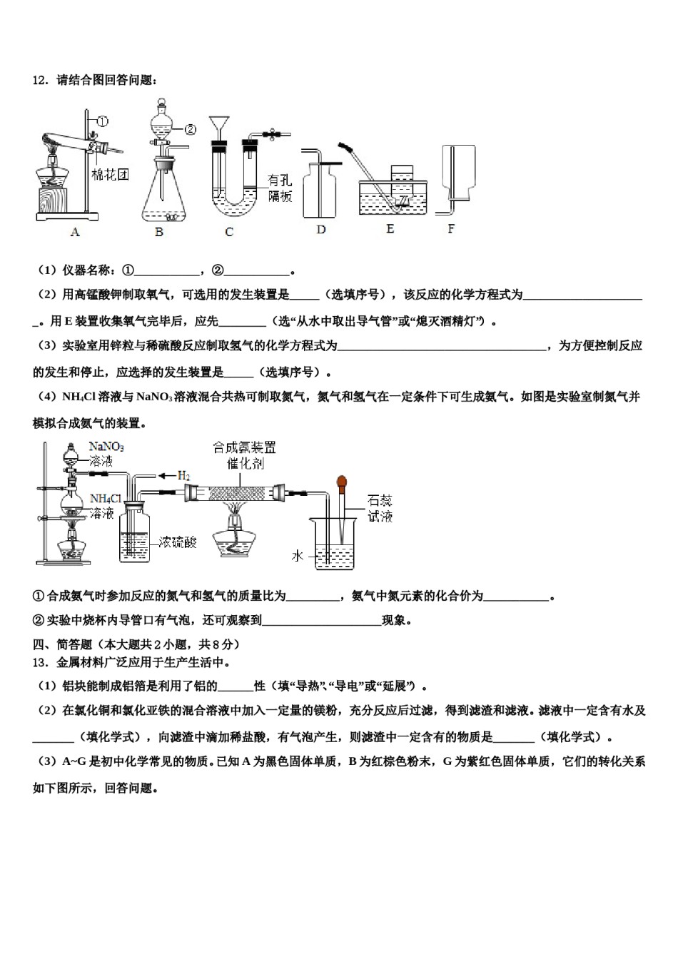 2023-2024学年福建省福州市师范大泉州附属中学九年级化学第一学期期末综合测试模拟试题含解析.doc_第3页