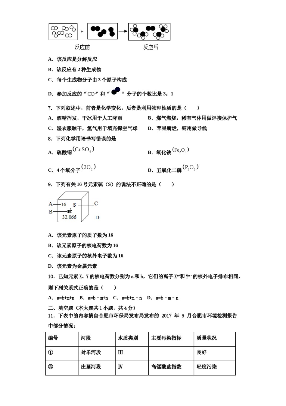 2023-2024学年福建省福州市师范大泉州附属中学化学九上期中学业质量监测试题含解析.doc_第2页