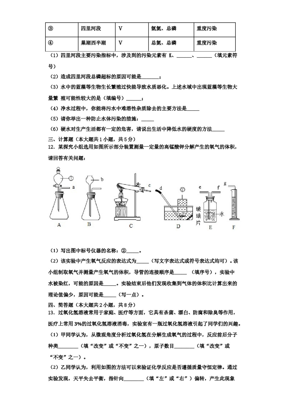 2023-2024学年福建省福州市师范大泉州附属中学化学九上期中学业质量监测试题含解析.doc_第3页