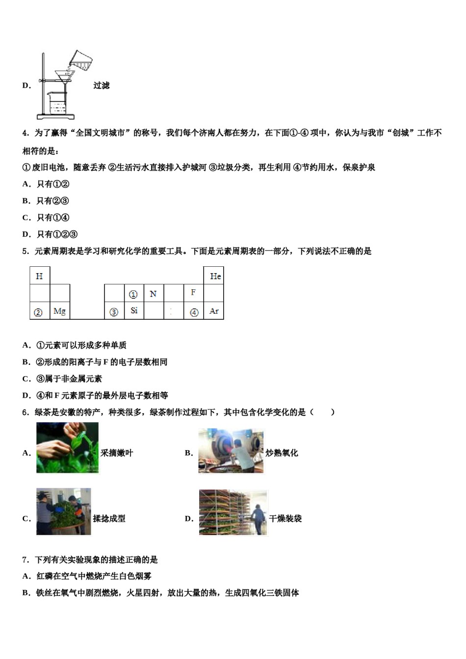 2023-2024学年福建省福州市平潭县九年级化学第一学期期末复习检测模拟试题含解析.doc_第2页