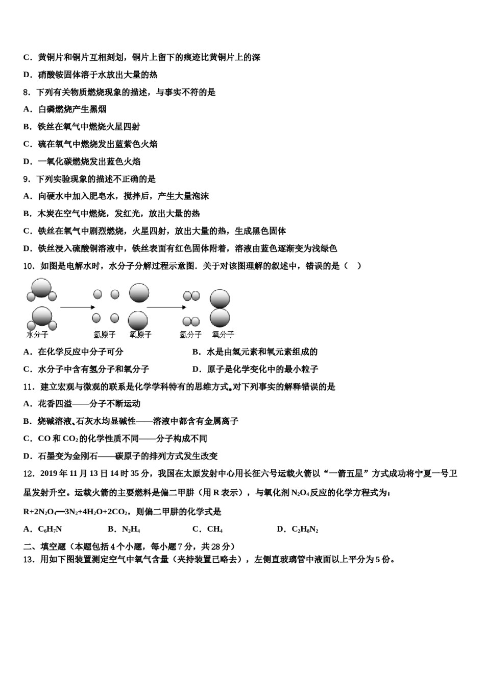 2023-2024学年福建省福州市平潭县九年级化学第一学期期末复习检测模拟试题含解析.doc_第3页