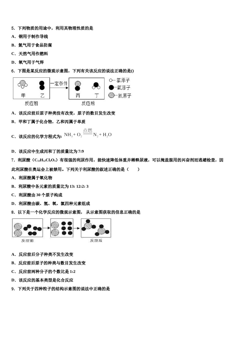 2023-2024学年福建省福州市平潭县化学九年级第一学期期末联考模拟试题含解析.doc_第2页