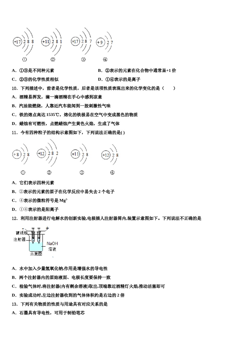 2023-2024学年福建省福州市平潭县化学九年级第一学期期末联考模拟试题含解析.doc_第3页