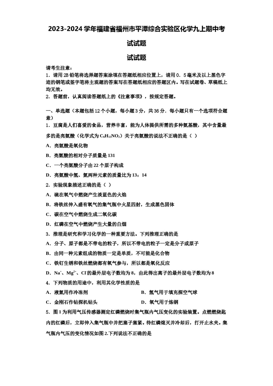 2023-2024学年福建省福州市平潭综合实验区化学九上期中考试试题含解析.doc_第1页