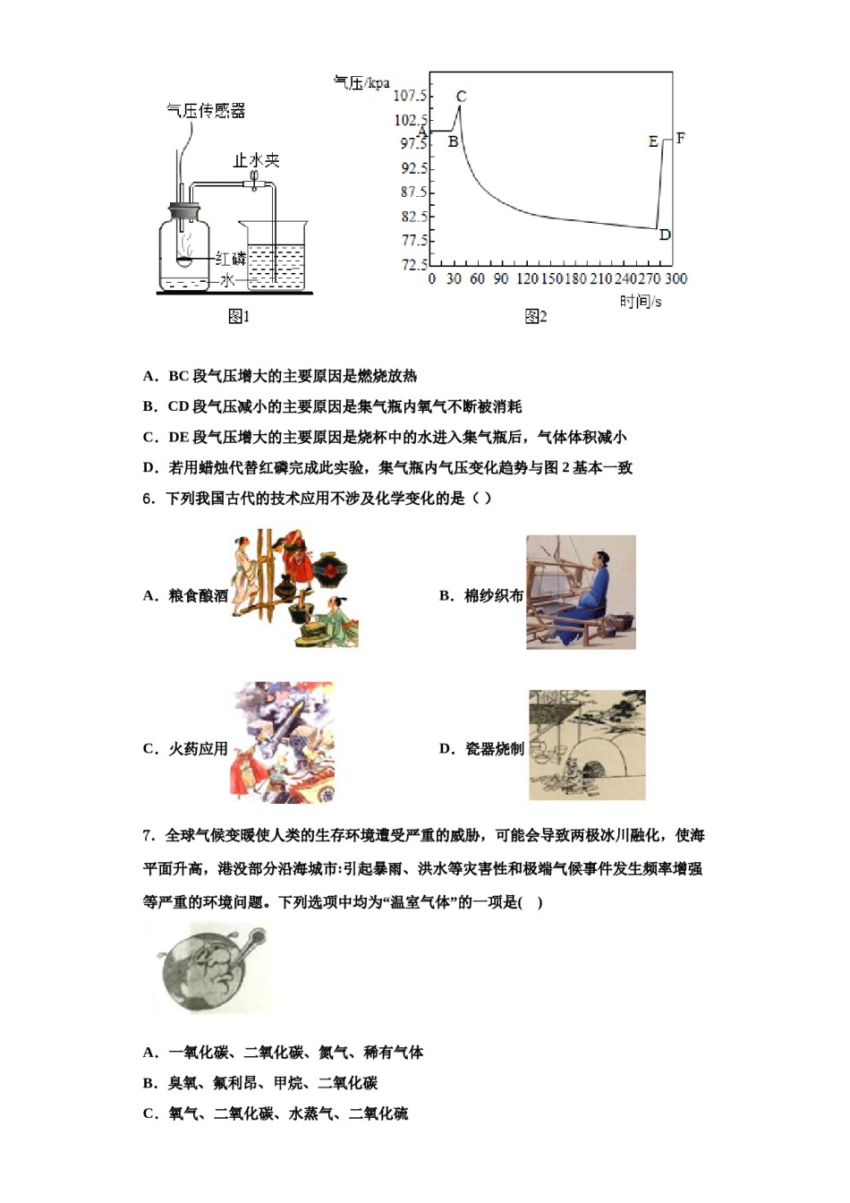 2023-2024学年福建省福州市平潭综合实验区化学九上期中考试试题含解析.doc_第2页