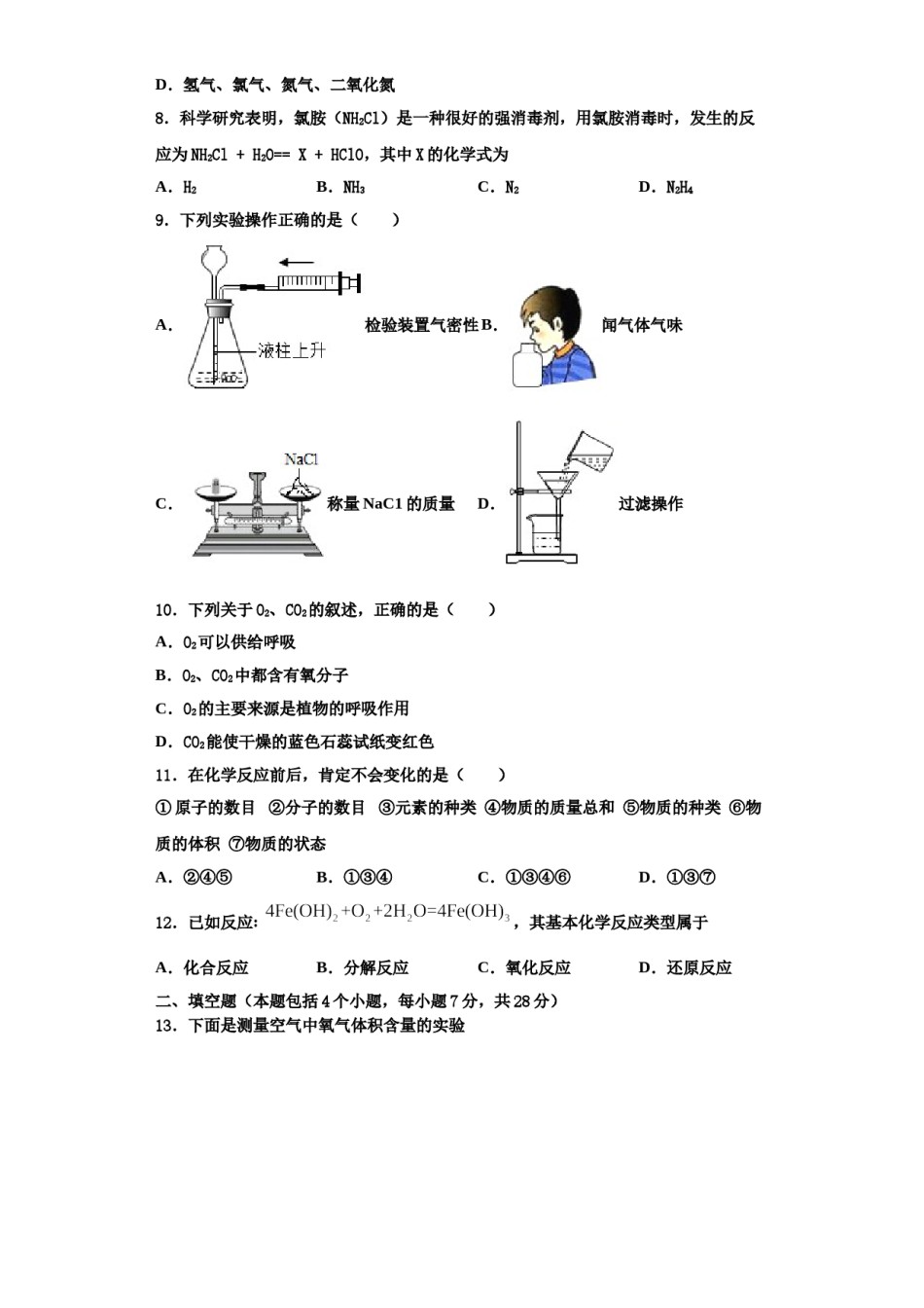 2023-2024学年福建省福州市平潭综合实验区化学九上期中考试试题含解析.doc_第3页