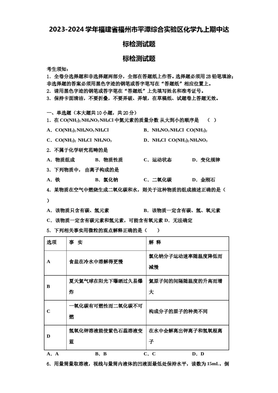 2023-2024学年福建省福州市平潭综合实验区化学九上期中达标检测试题含解析.doc_第1页