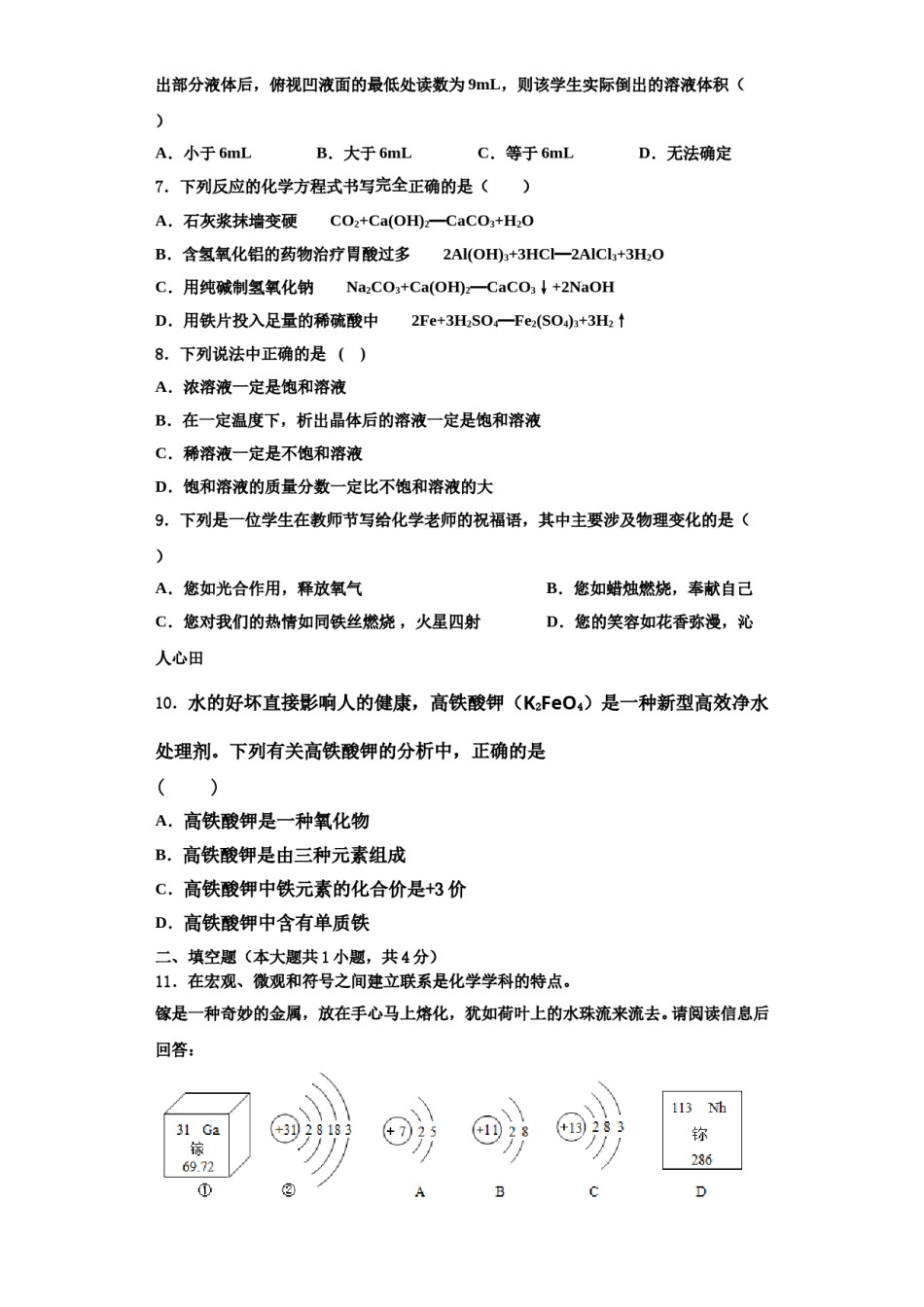 2023-2024学年福建省福州市平潭综合实验区化学九上期中达标检测试题含解析.doc_第2页