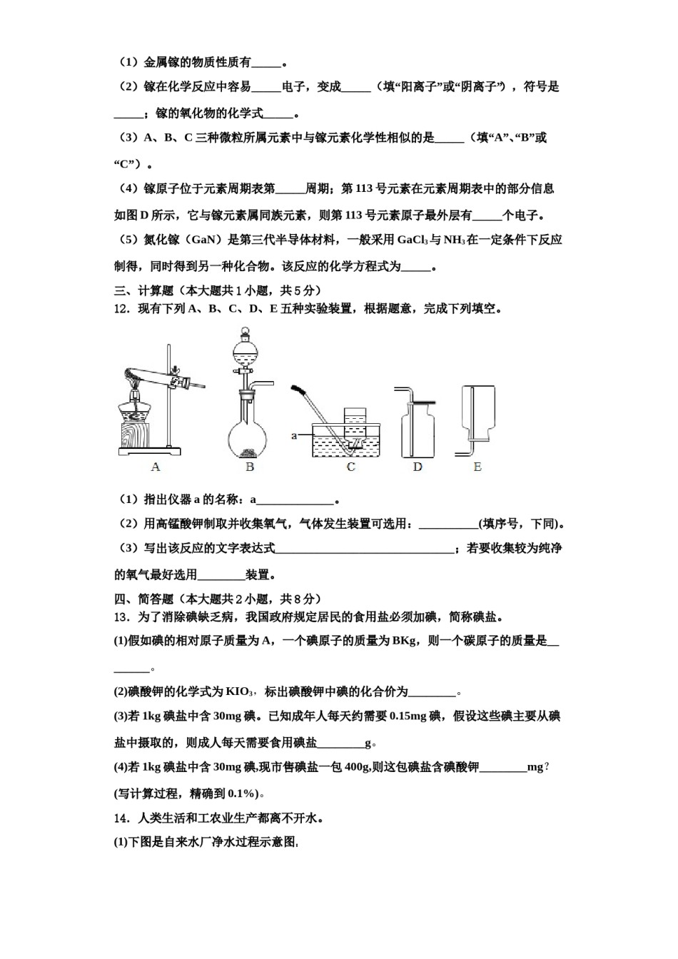 2023-2024学年福建省福州市平潭综合实验区化学九上期中达标检测试题含解析.doc_第3页