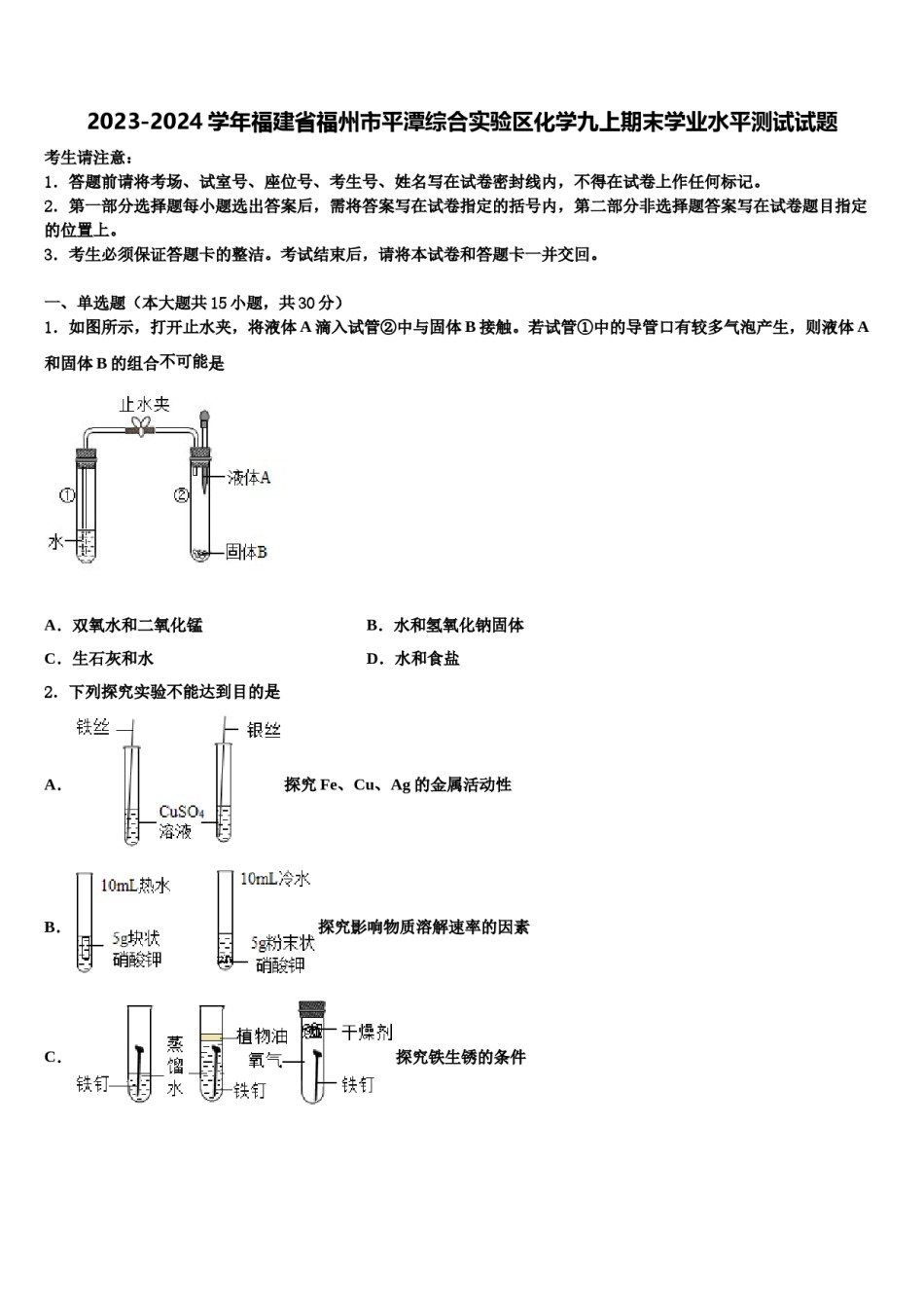 2023-2024学年福建省福州市平潭综合实验区化学九上期末学业水平测试试题含解析.doc_第1页