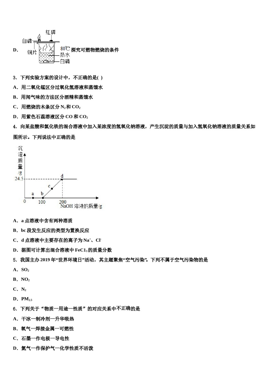 2023-2024学年福建省福州市平潭综合实验区化学九上期末学业水平测试试题含解析.doc_第2页