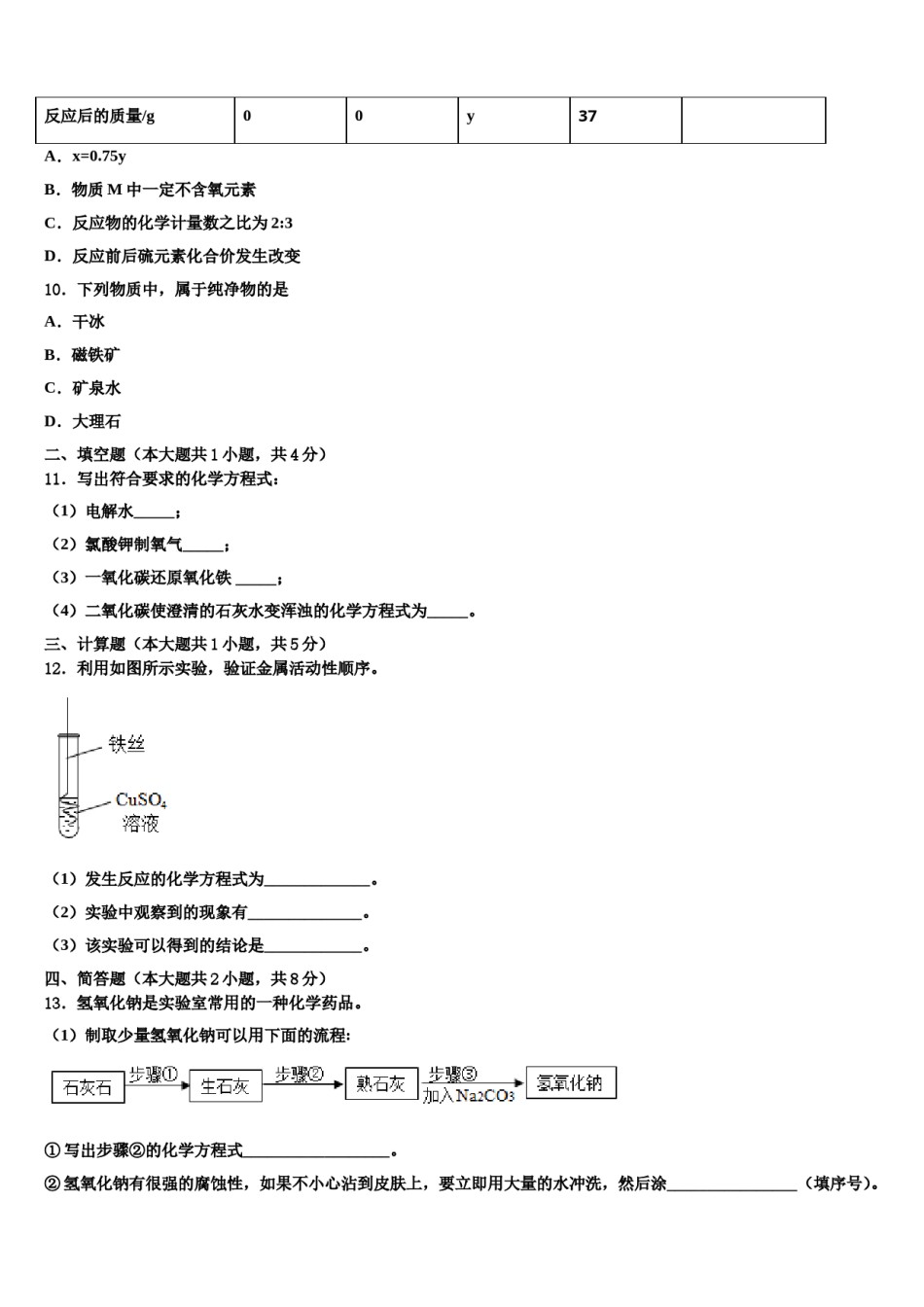 2023-2024学年福建省福州市平潭综合实验区化学九年级第一学期期末教学质量检测模拟试题含解析.doc_第3页