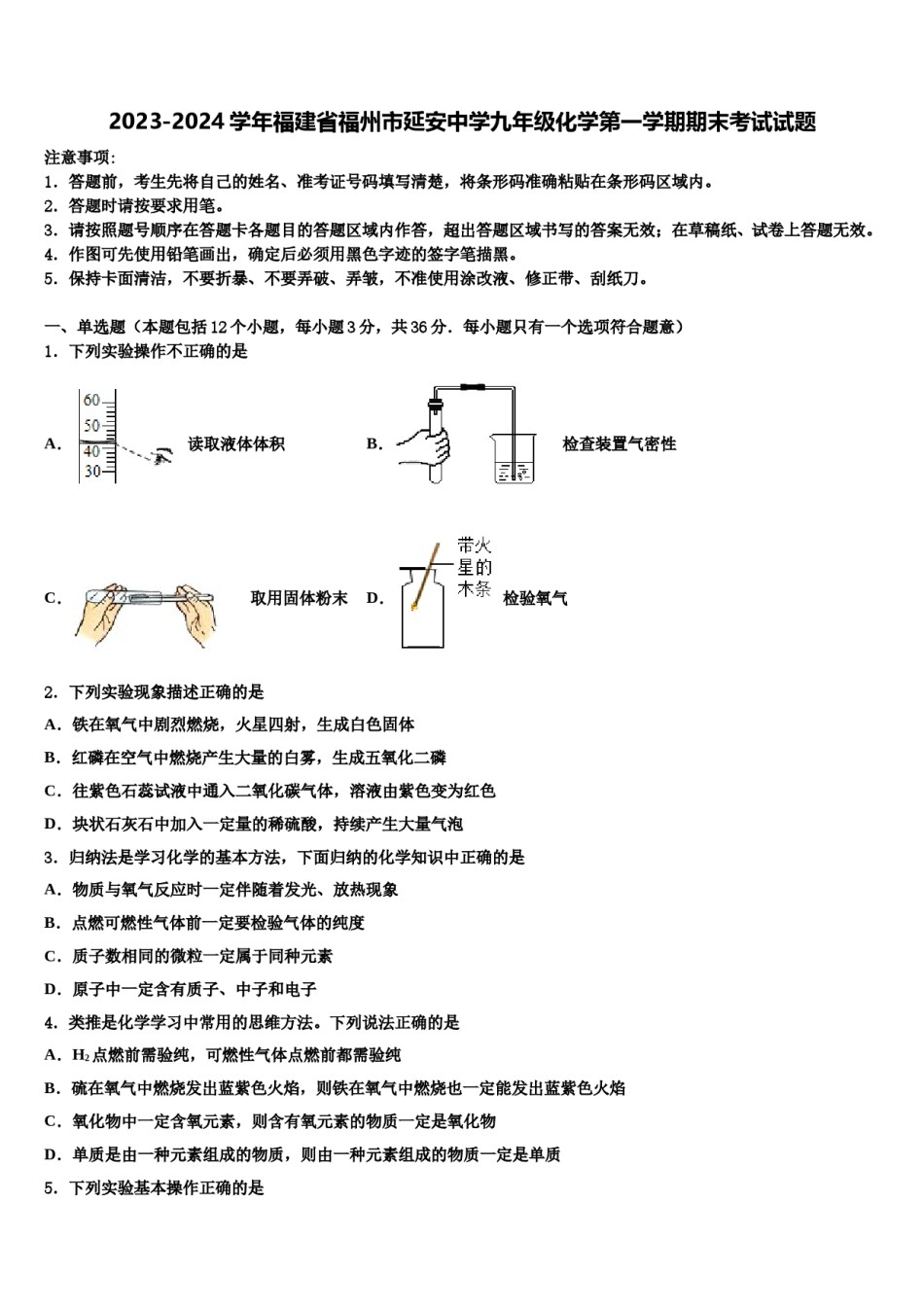 2023-2024学年福建省福州市延安中学九年级化学第一学期期末考试试题含解析.doc_第1页