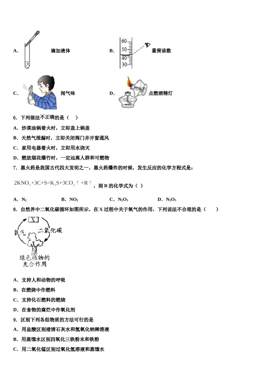2023-2024学年福建省福州市延安中学九年级化学第一学期期末考试试题含解析.doc_第2页
