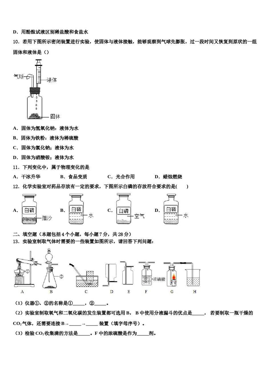 2023-2024学年福建省福州市延安中学九年级化学第一学期期末考试试题含解析.doc_第3页