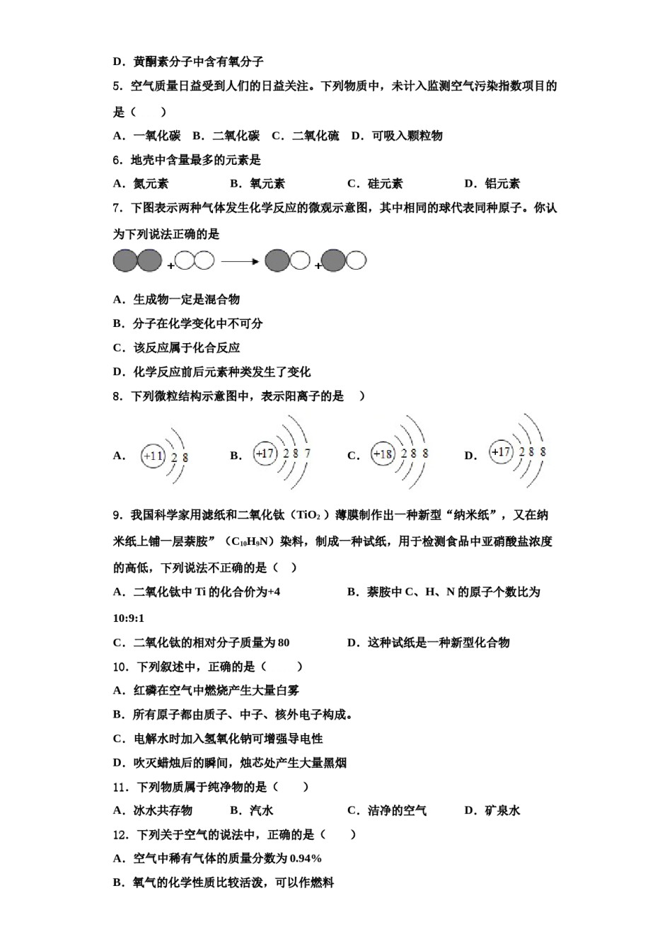 2023-2024学年福建省福州市延安中学化学九上期中质量跟踪监视模拟试题含解析.doc_第2页
