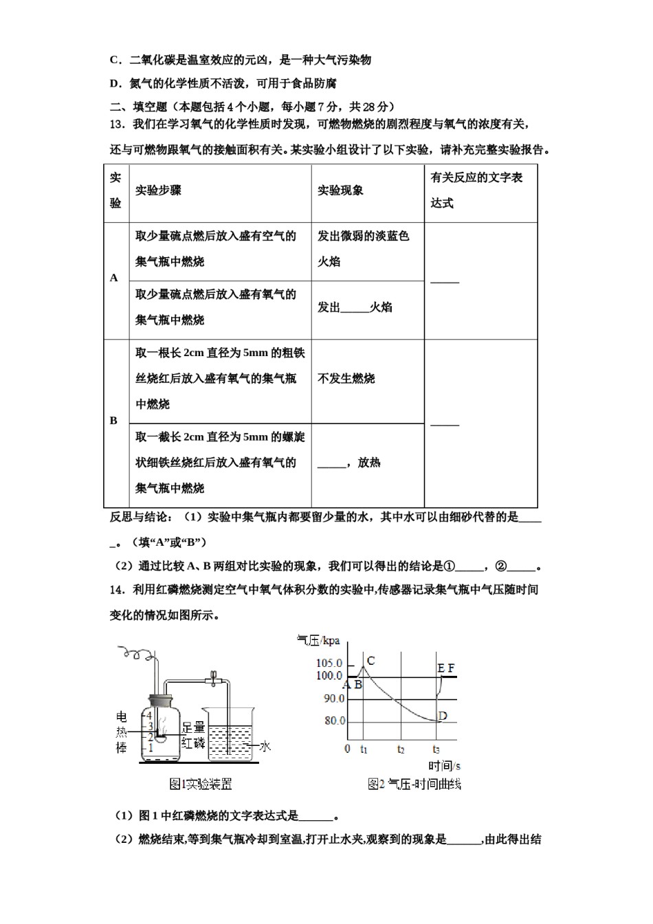 2023-2024学年福建省福州市延安中学化学九上期中质量跟踪监视模拟试题含解析.doc_第3页