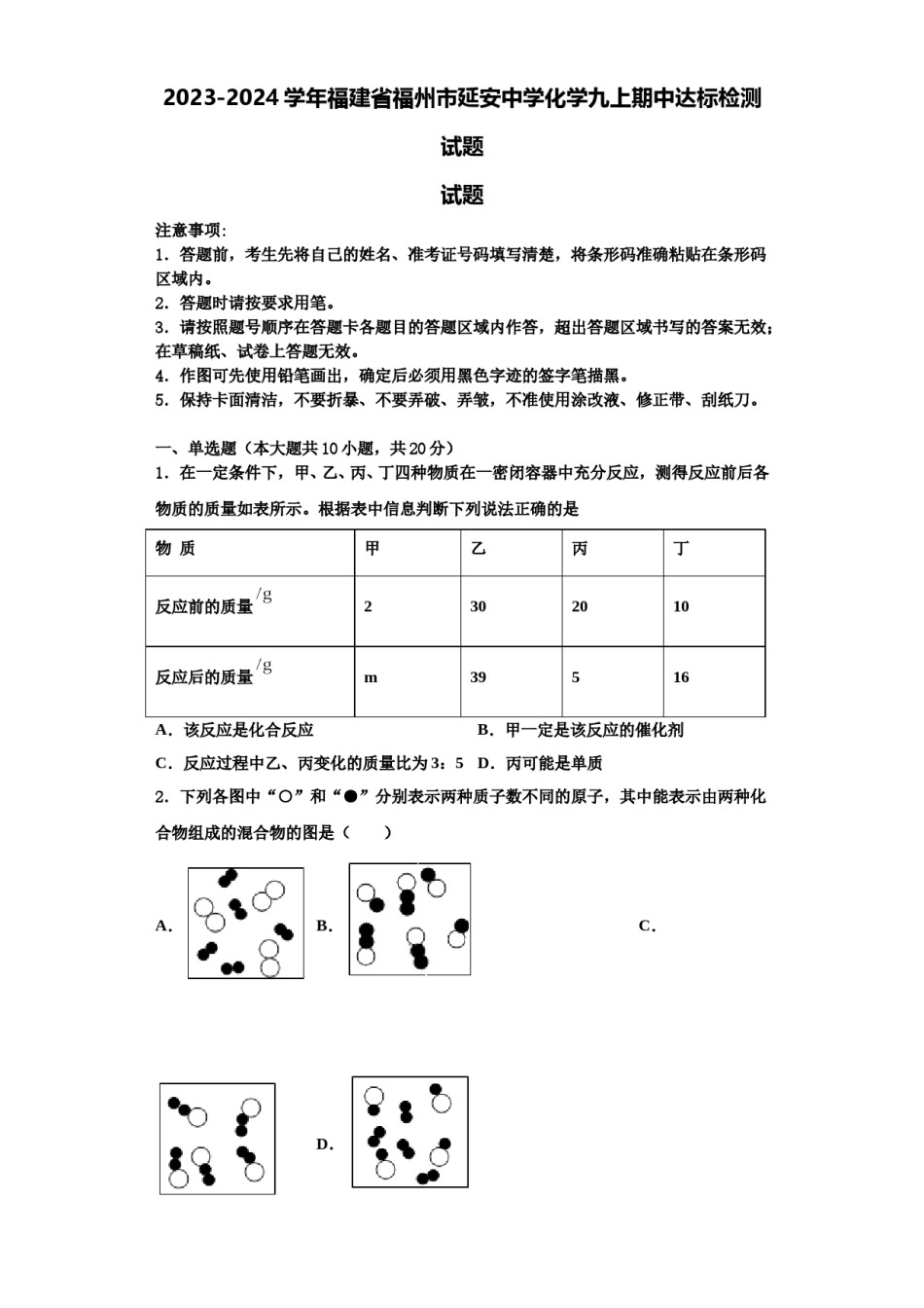 2023-2024学年福建省福州市延安中学化学九上期中达标检测试题含解析.doc_第1页