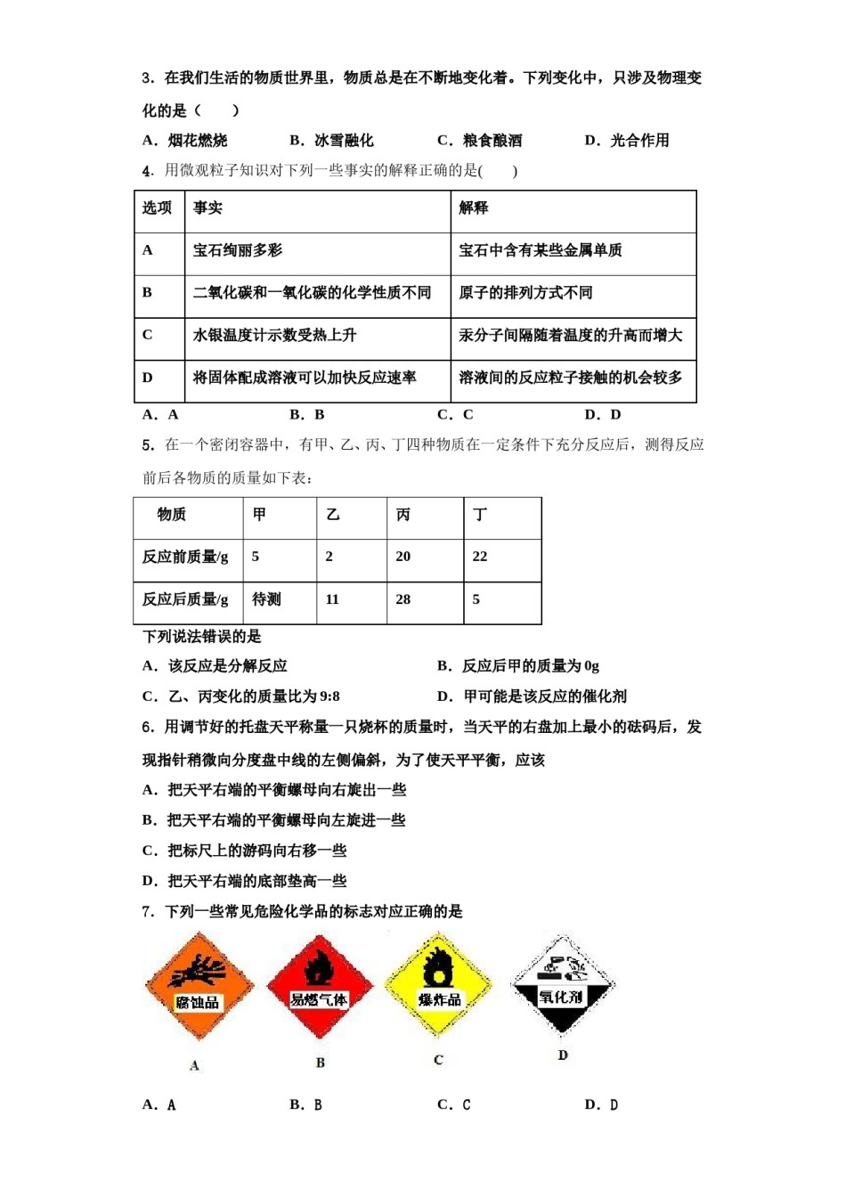 2023-2024学年福建省福州市延安中学化学九上期中达标检测试题含解析.doc_第2页