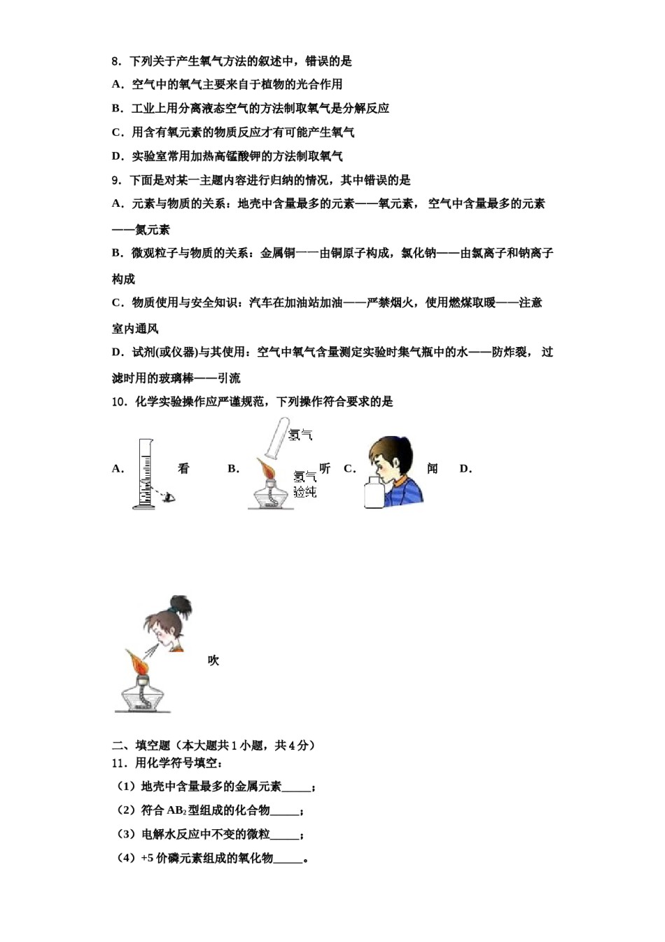 2023-2024学年福建省福州市延安中学化学九上期中达标检测试题含解析.doc_第3页
