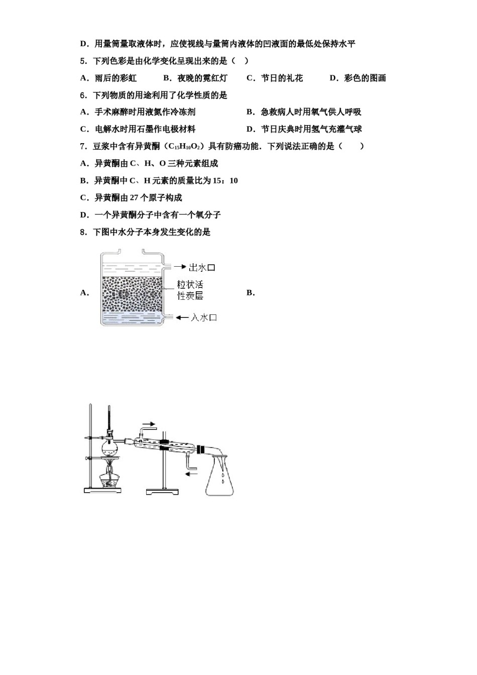 2023-2024学年福建省福州市延安中学化学九年级第一学期期中经典模拟试题含解析.doc_第2页