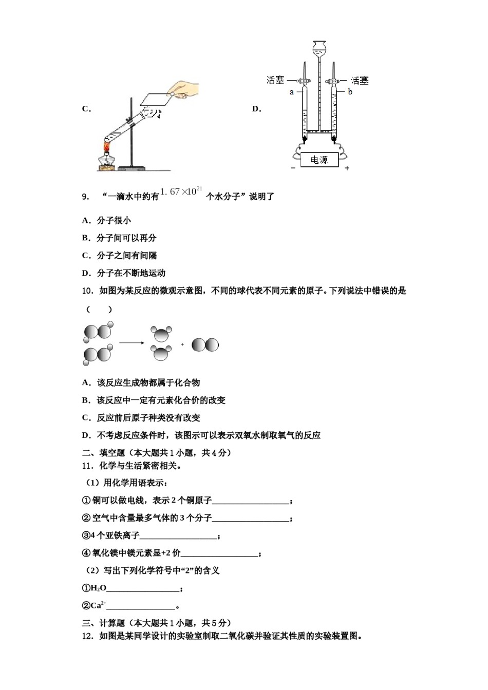 2023-2024学年福建省福州市延安中学化学九年级第一学期期中经典模拟试题含解析.doc_第3页