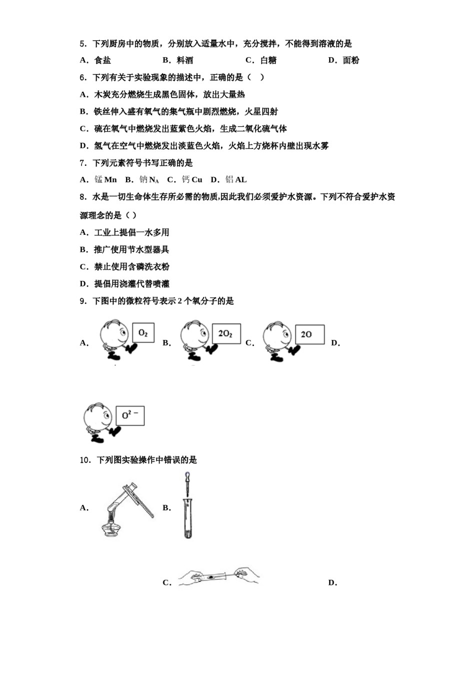 2023-2024学年福建省福州市教育院第二附属中学九年级化学第一学期期中质量检测试题含解析.doc_第2页