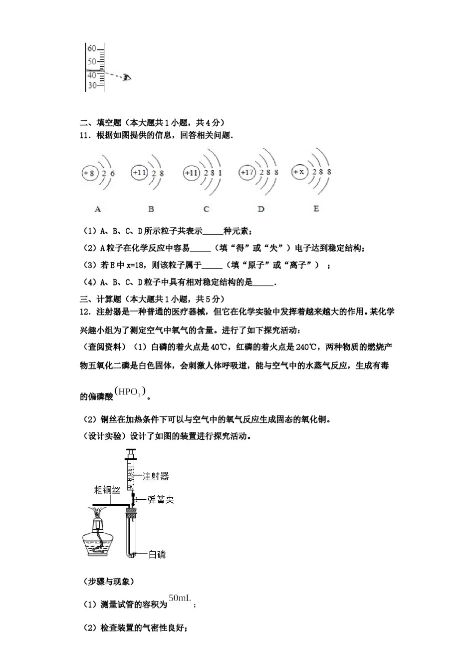 2023-2024学年福建省福州市教育院第二附属中学九年级化学第一学期期中质量检测试题含解析.doc_第3页