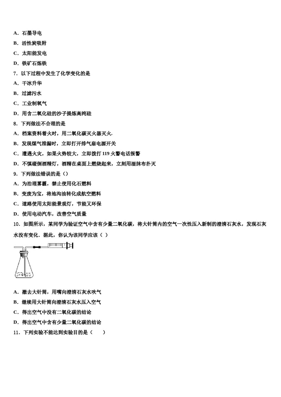 2023-2024学年福建省福州市教育院第二附属中学九年级化学第一学期期末复习检测试题含解析.doc_第2页