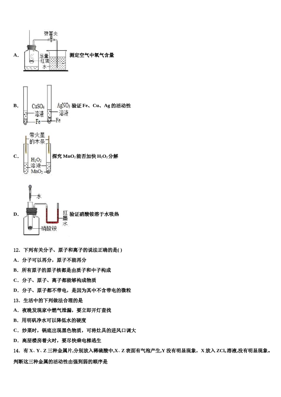 2023-2024学年福建省福州市教育院第二附属中学九年级化学第一学期期末复习检测试题含解析.doc_第3页
