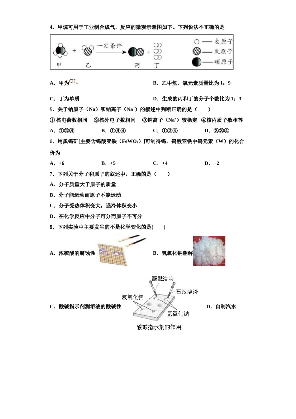 2023-2024学年福建省福州市教育院第二附属中学化学九上期中复习检测试题含解析.doc_第2页