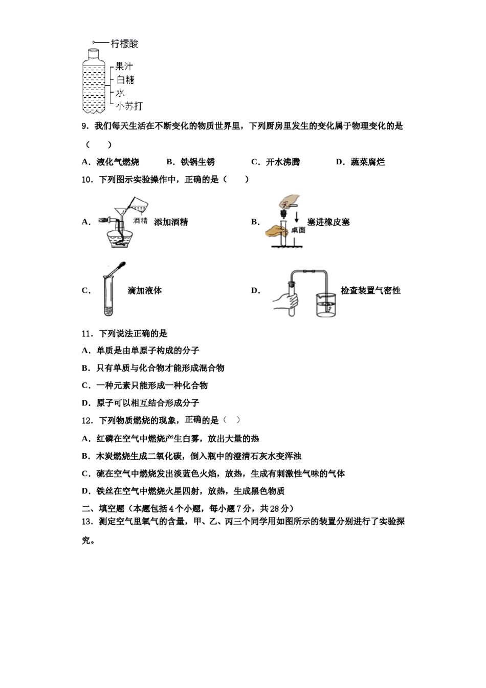 2023-2024学年福建省福州市教育院第二附属中学化学九上期中复习检测试题含解析.doc_第3页