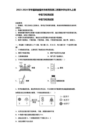 2023-2024学年福建省福州市教育院第二附属中学化学九上期中复习检测试题含解析.doc