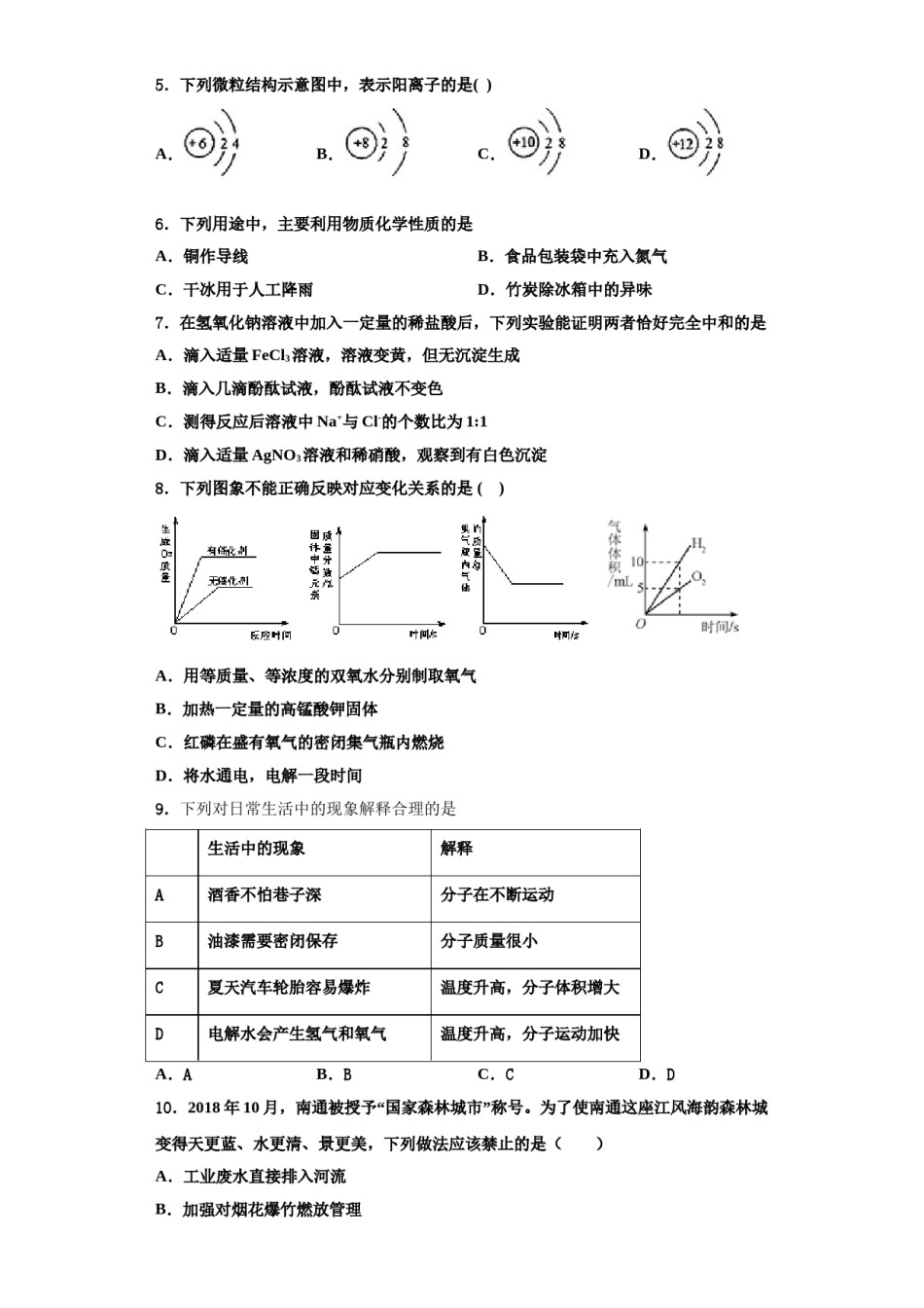 2023-2024学年福建省福州市教育院第二附属中学化学九上期中统考模拟试题含解析.doc_第2页