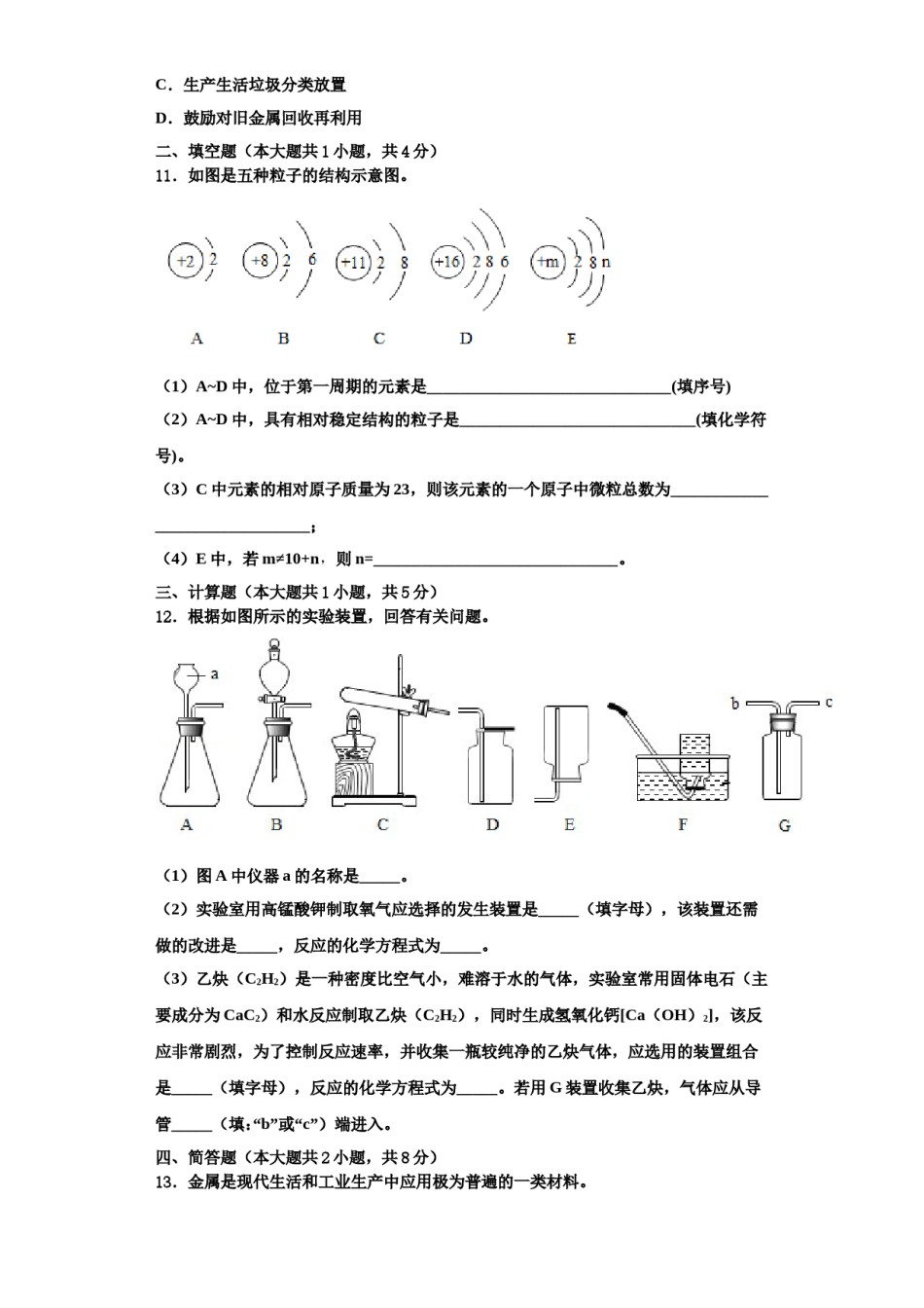 2023-2024学年福建省福州市教育院第二附属中学化学九上期中统考模拟试题含解析.doc_第3页