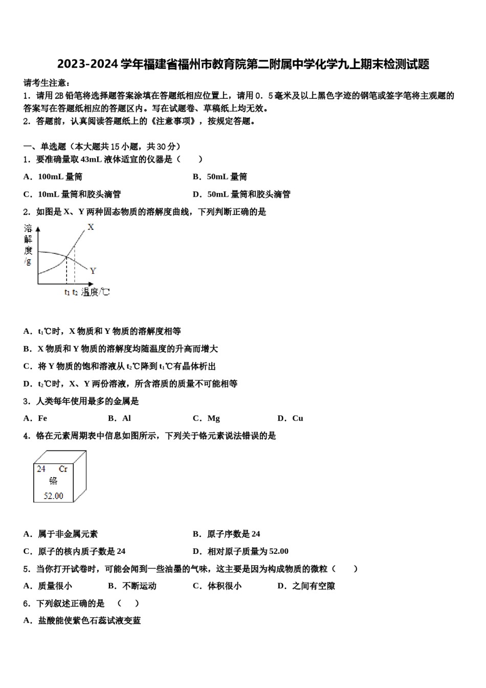 2023-2024学年福建省福州市教育院第二附属中学化学九上期末检测试题含解析.doc_第1页