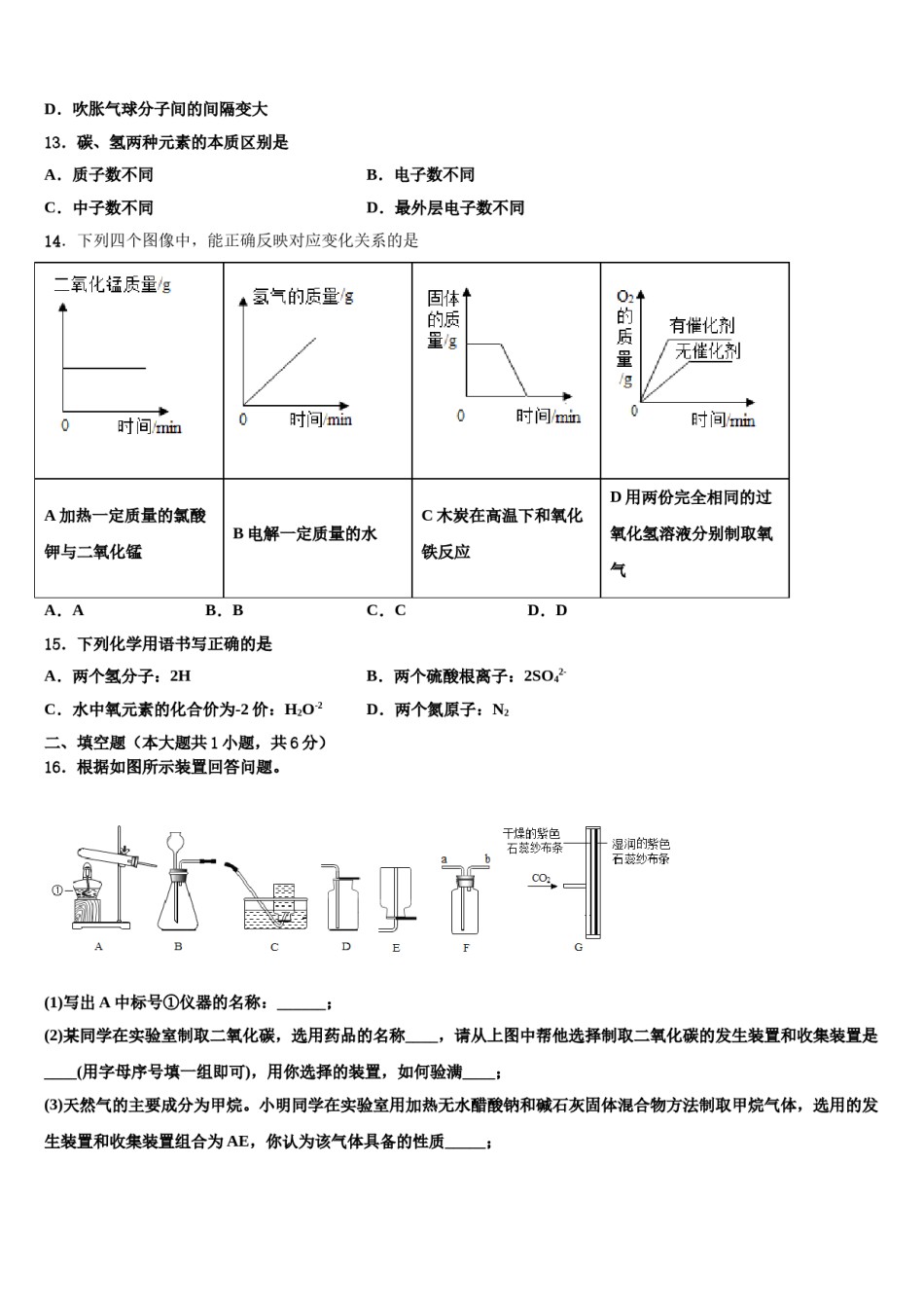 2023-2024学年福建省福州市教育院第二附属中学化学九上期末检测试题含解析.doc_第3页
