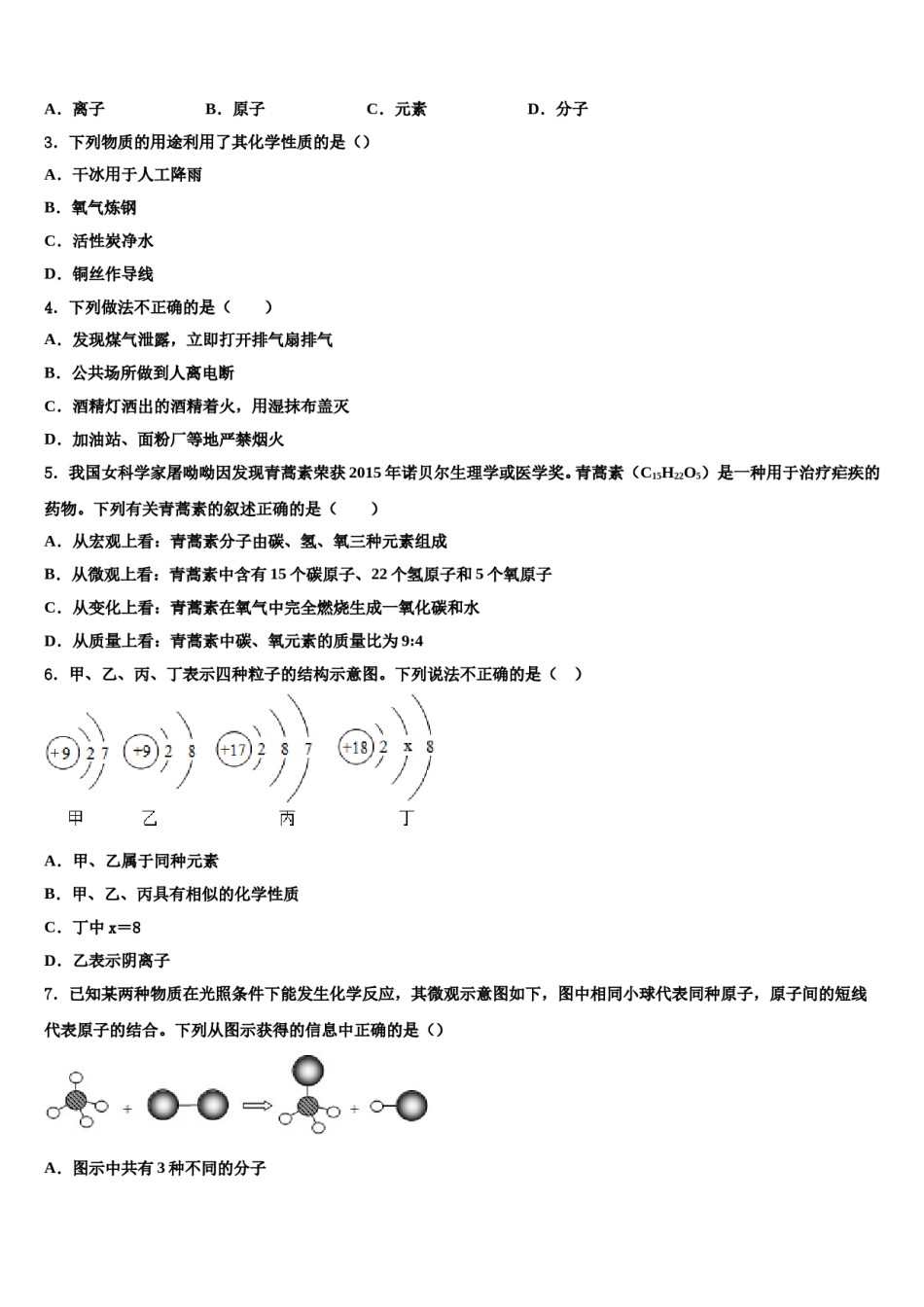 2023-2024学年福建省福州市教育院第二附属中学化学九年级第一学期期末监测试题含解析.doc_第2页