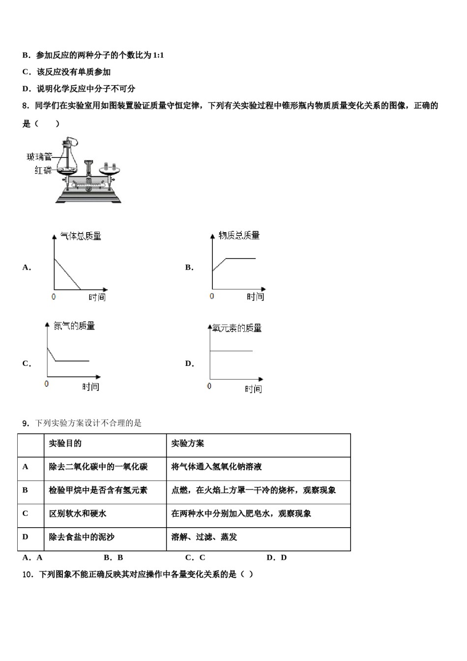 2023-2024学年福建省福州市教育院第二附属中学化学九年级第一学期期末监测试题含解析.doc_第3页