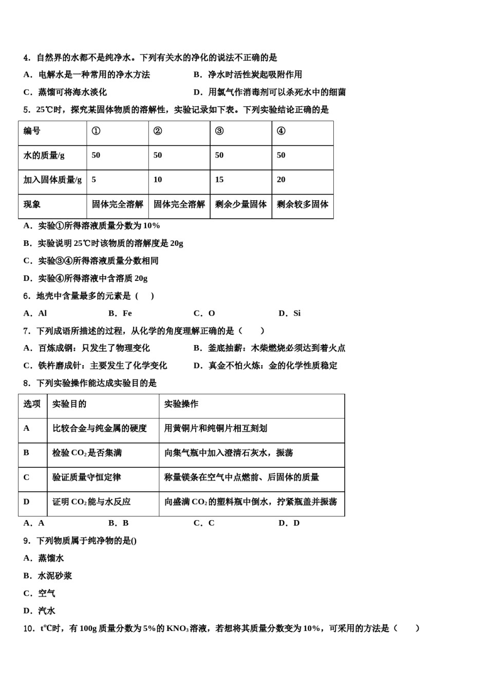 2023-2024学年福建省福州市时代中学化学九上期末综合测试试题含解析.doc_第2页
