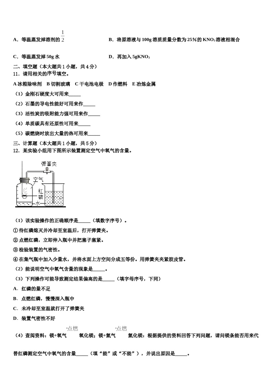 2023-2024学年福建省福州市时代中学化学九上期末综合测试试题含解析.doc_第3页