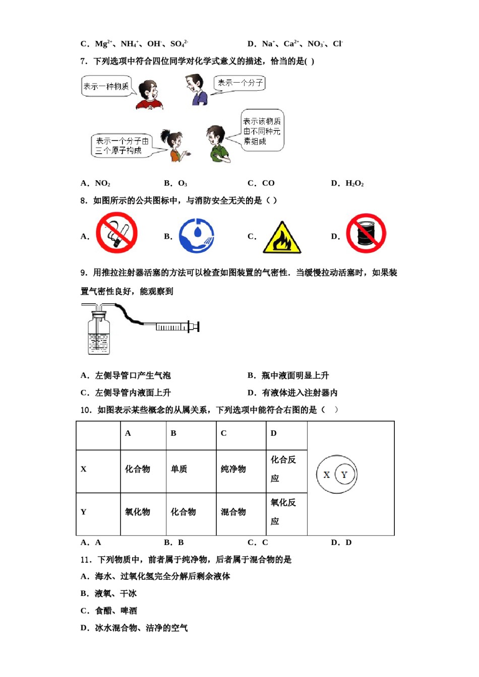 2023-2024学年福建省福州市时代中学化学九年级第一学期期中经典模拟试题含解析.doc_第2页