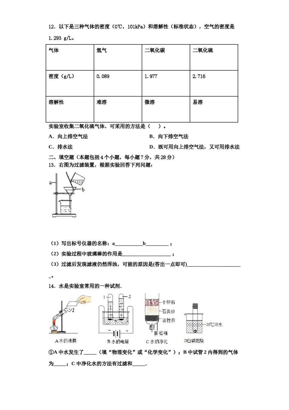 2023-2024学年福建省福州市时代中学化学九年级第一学期期中经典模拟试题含解析.doc_第3页
