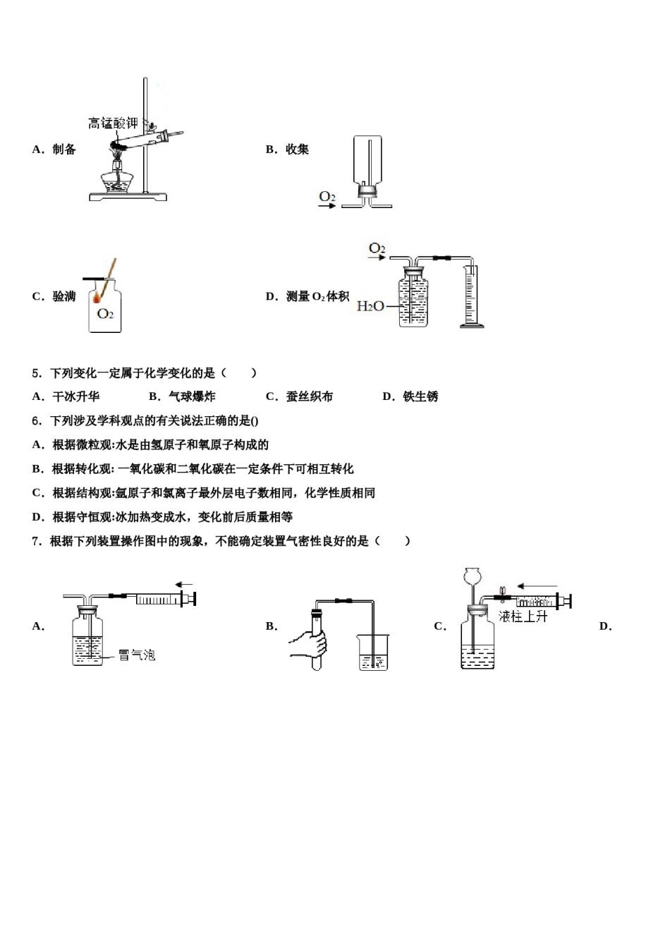 2023-2024学年福建省福州市时代中学化学九年级第一学期期末经典模拟试题含解析.doc_第2页