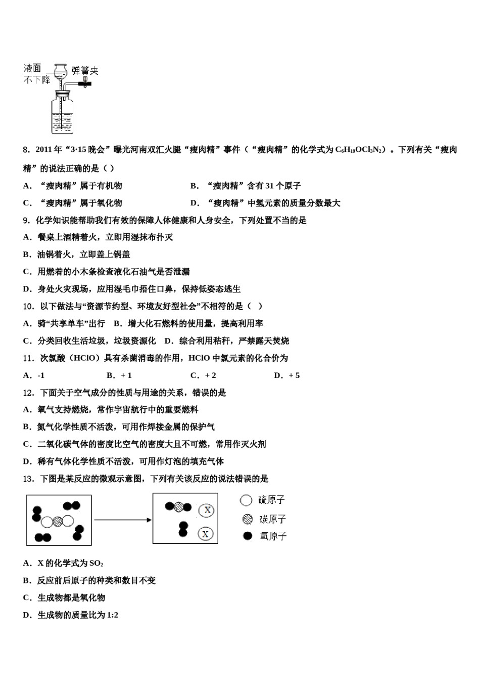2023-2024学年福建省福州市时代中学化学九年级第一学期期末经典模拟试题含解析.doc_第3页